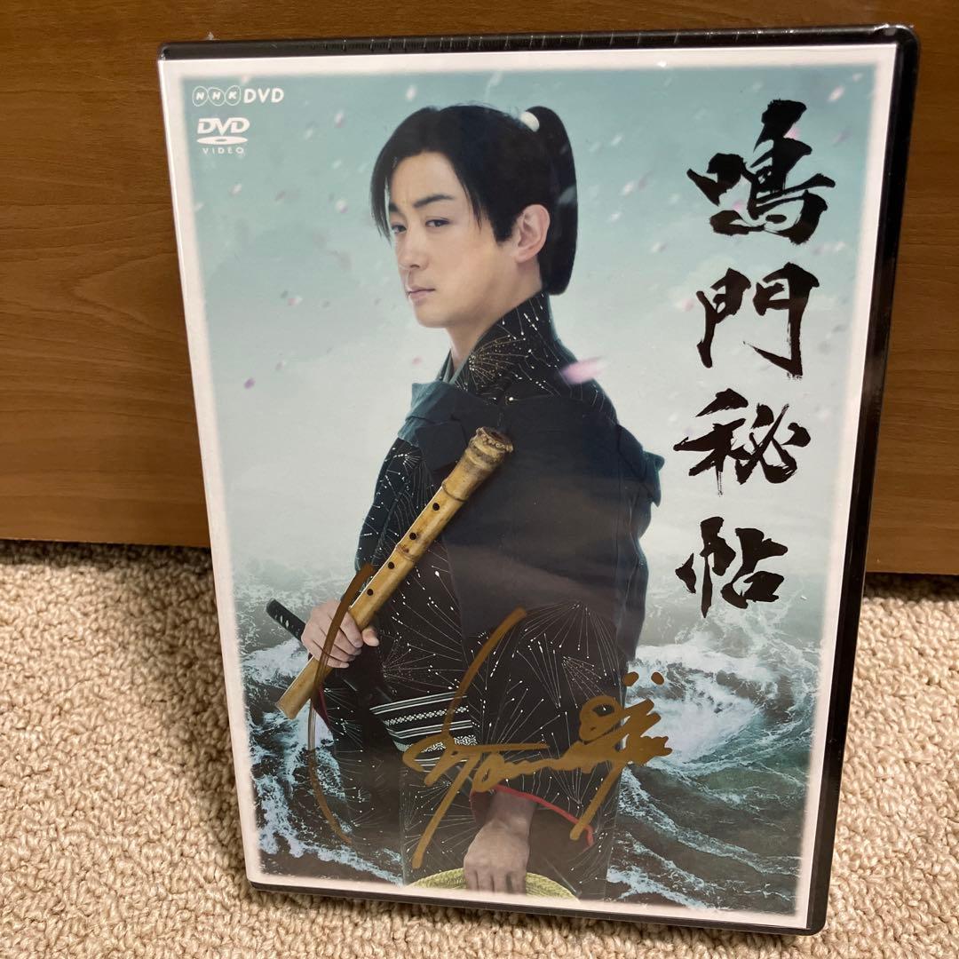 鳴門秘帖 NHK DVD 主演　山本耕史サイン入り 鳴門秘帖 DVD-BOX 全4枚 -NHKグループ公式通販 - NHKグループモール