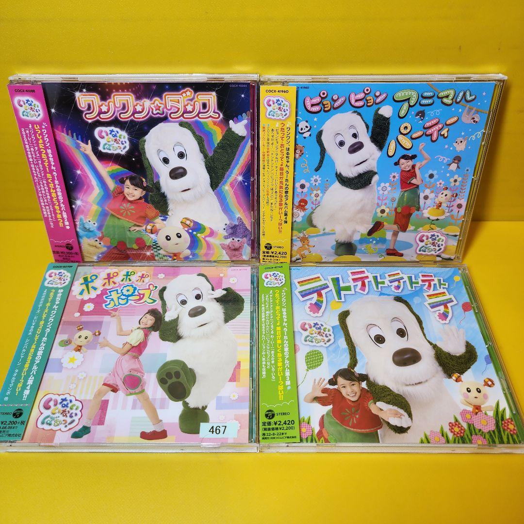 新品ケース交換済み 「NHK いないいないばあっ! 」CD4枚セット - メルカリ