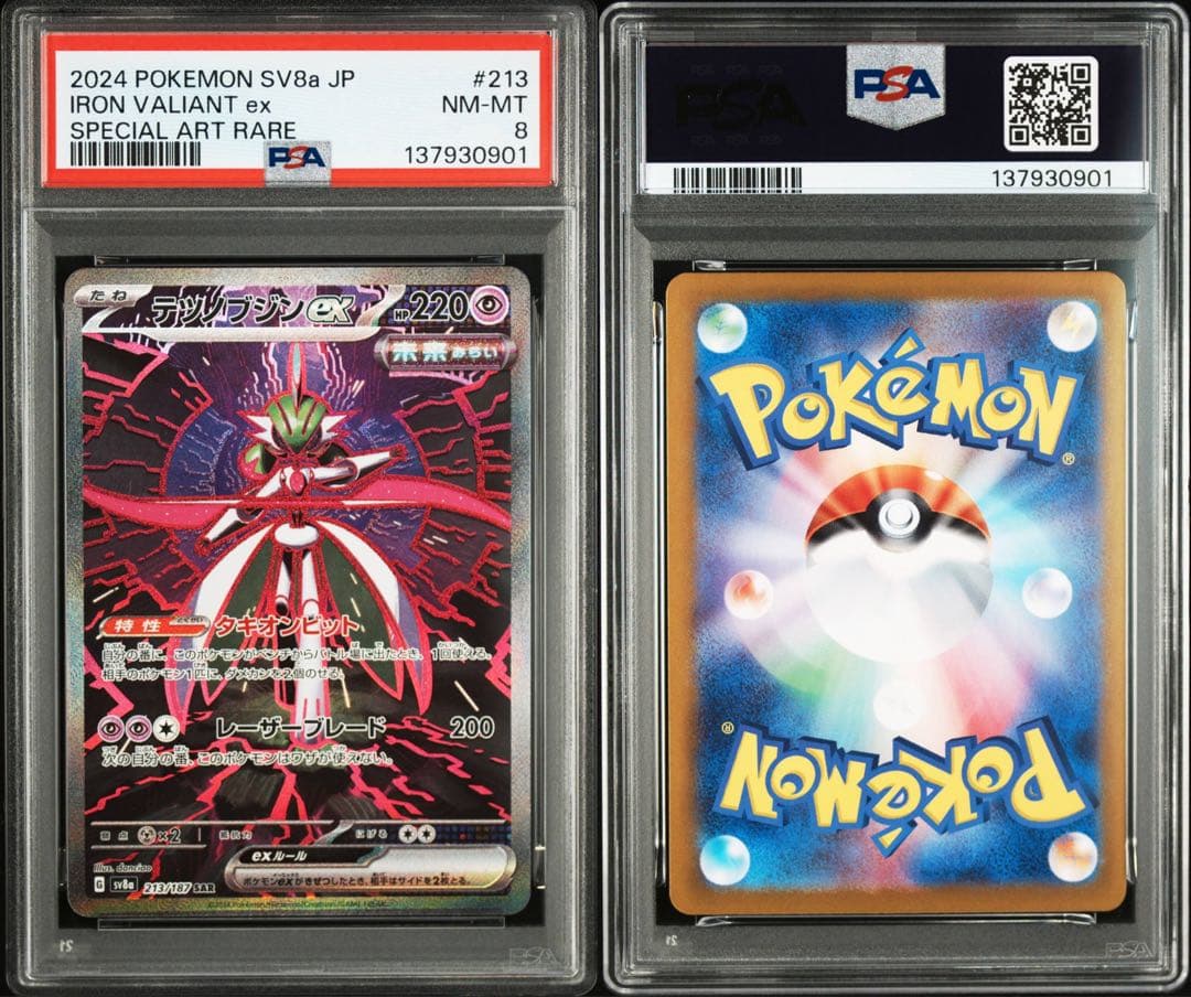 テツノブジンex SAR SV8a テラスタルフェスex 213/187 - メルカリ