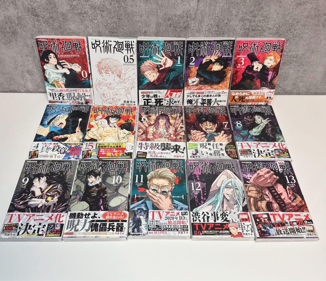 呪術廻戦 全巻初版セット 0.5巻 公式ファンブック 全巻セット 0-30巻