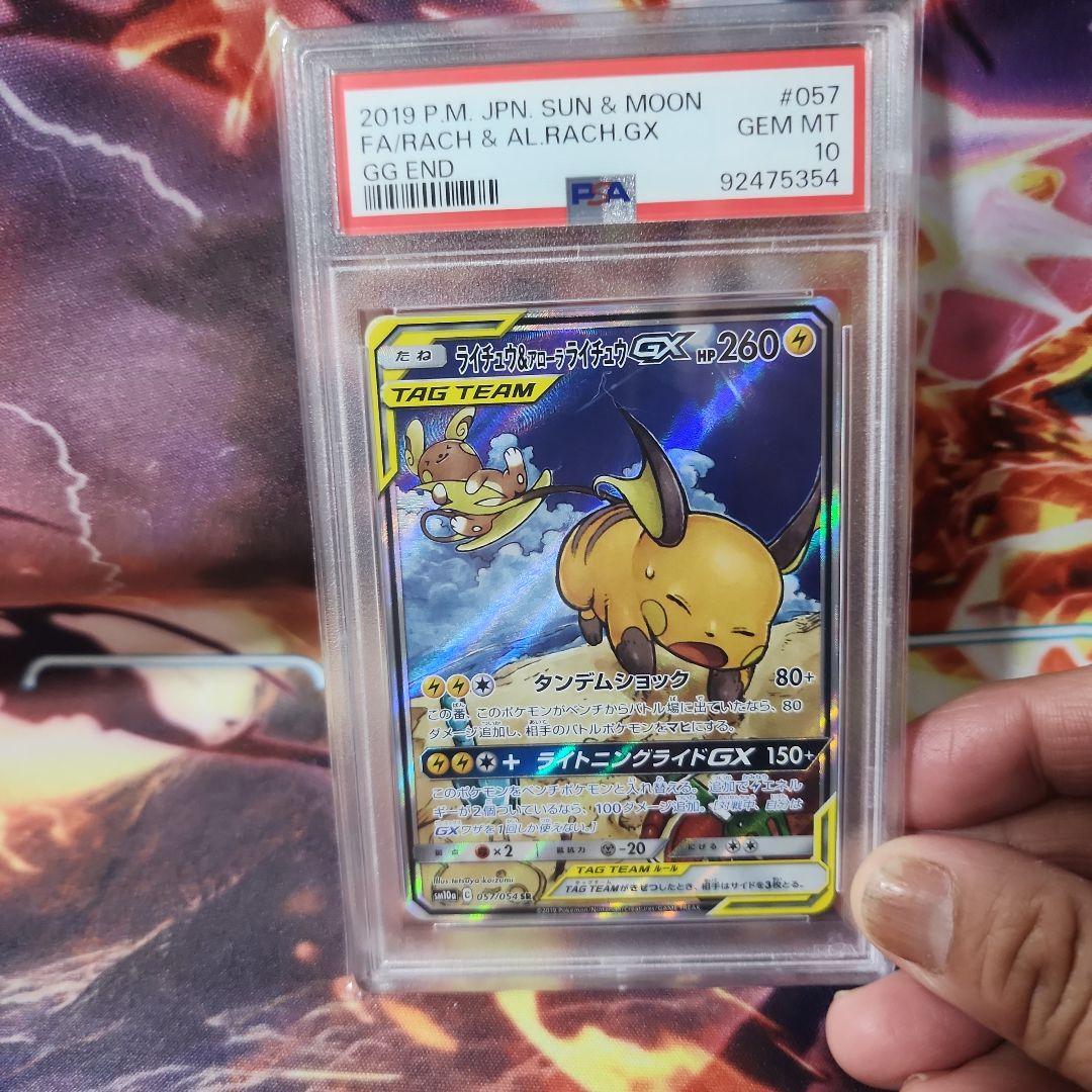 ライチュウ&アローラライチュウGX SR SA psa10の通販はau PAY