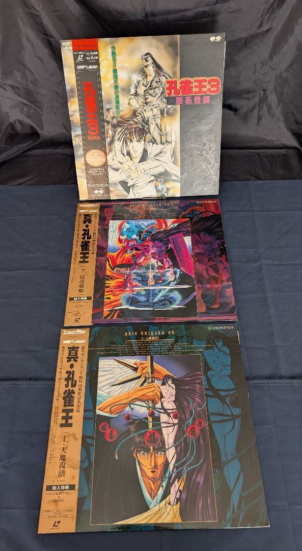 孔雀王3 櫻花豊穣 真・孔雀王 上・天魔復活 下・崑崙鳴動 レーザー