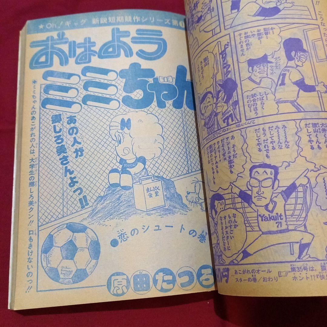 当時物美品】週刊 少年 ジャンプ 1979年34号 漫画 アニメ - メルカリ