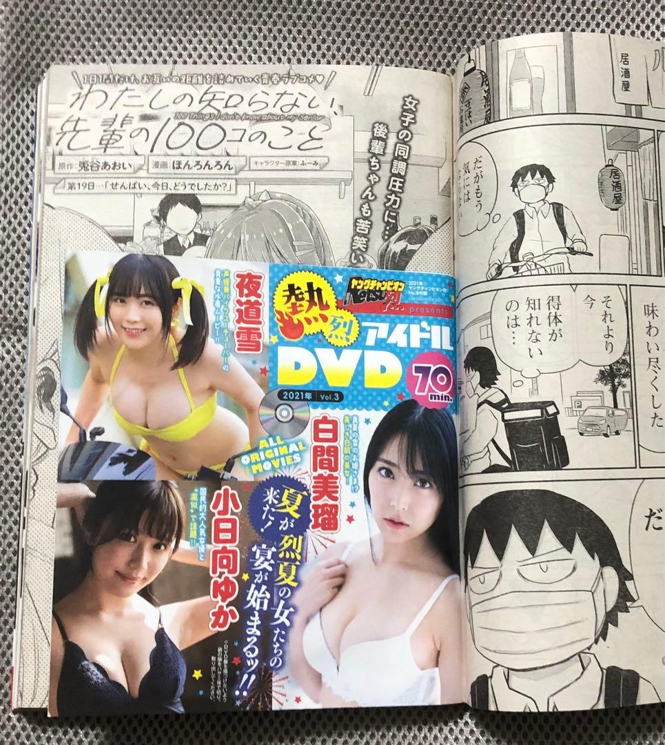 夜道雪（Yuki Yomichi）