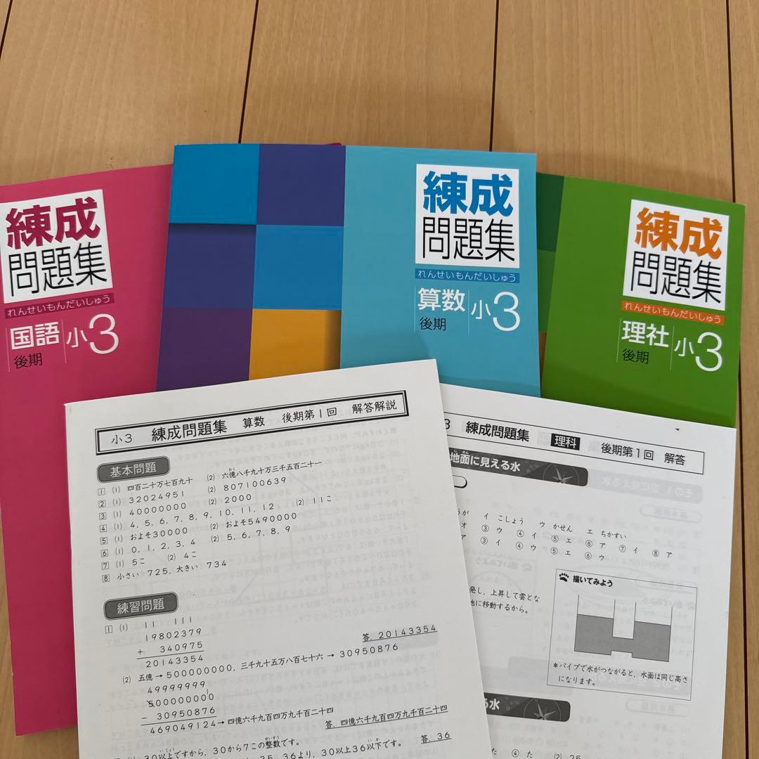 Compass 練成問題集 小3後期 国算理社 早稲アカテキスト - メルカリ