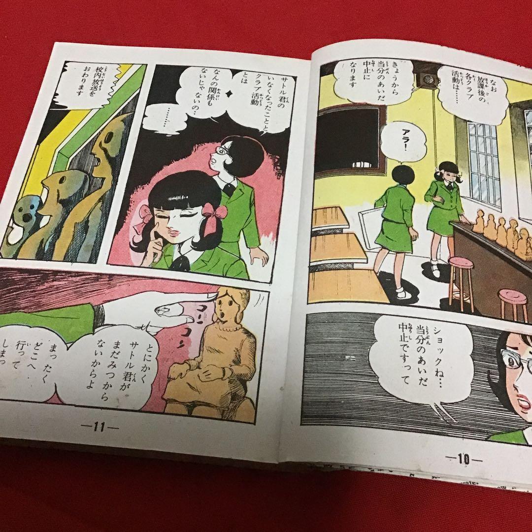 西たけろう　少女ミステリー　地獄帰り