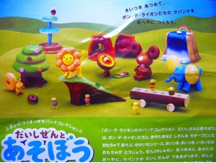 ミスタードーナツ ミスド ポンデライオンとなかまたち サバンナ