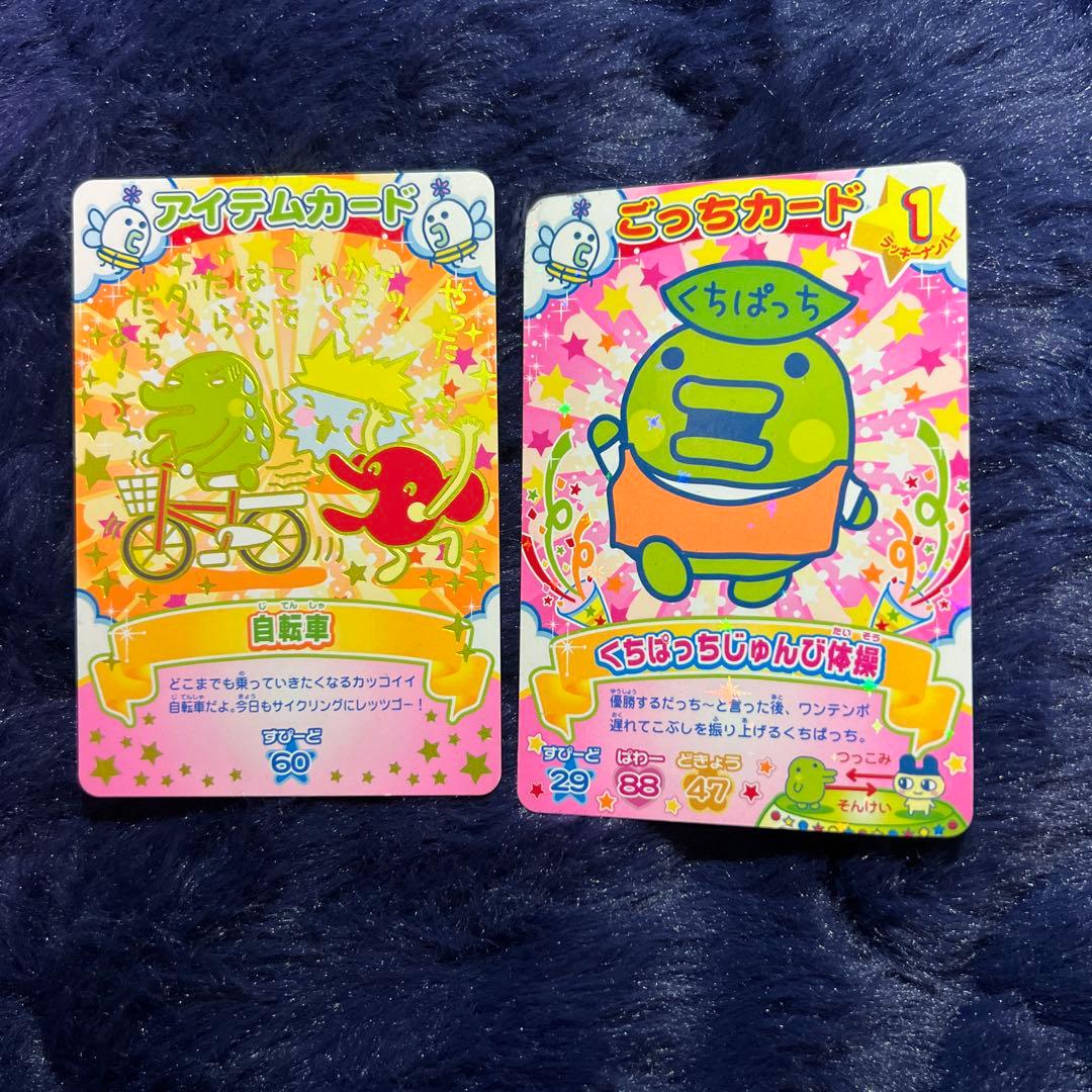 くちぱっち アイテムカード・ごっちカードセット - メルカリ