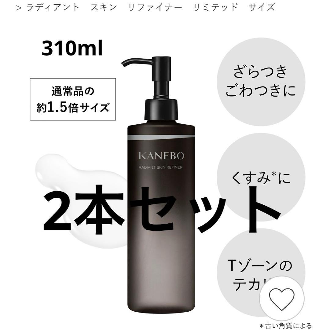 KANEBO ラディアント スキン リファイナー リミテッドサイズ ×2本セット ラディアント スキン リファイナー リミテッド サイズ | KANEBO公式サイト
