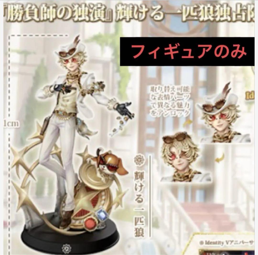 第五人格 7周年 勝負師の独演 オフラインパック 豪華版 探鉱者