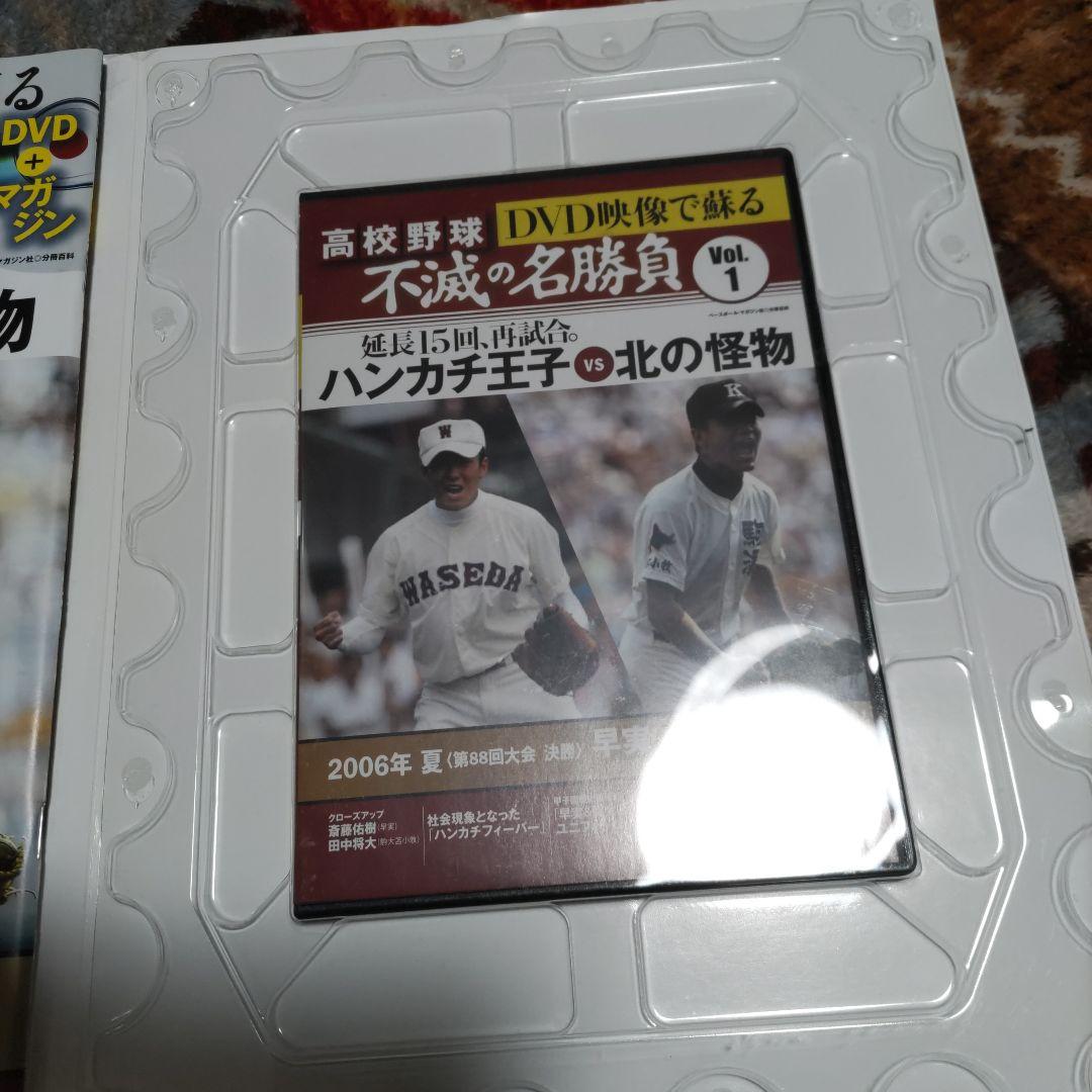【新品未開封・おまけ付】高校野球　DVD映像で蘇る不滅の名勝負全12巻