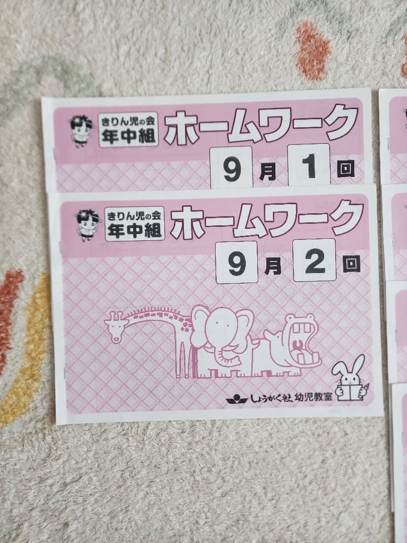 しょうがく社  奨学社 きりん児の会