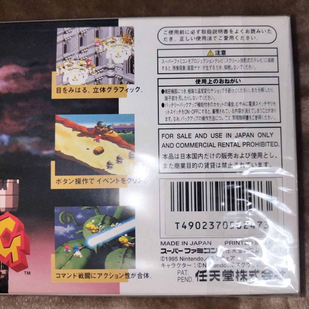 新品未開封 SFC スーパーマリオRPG - メルカリ