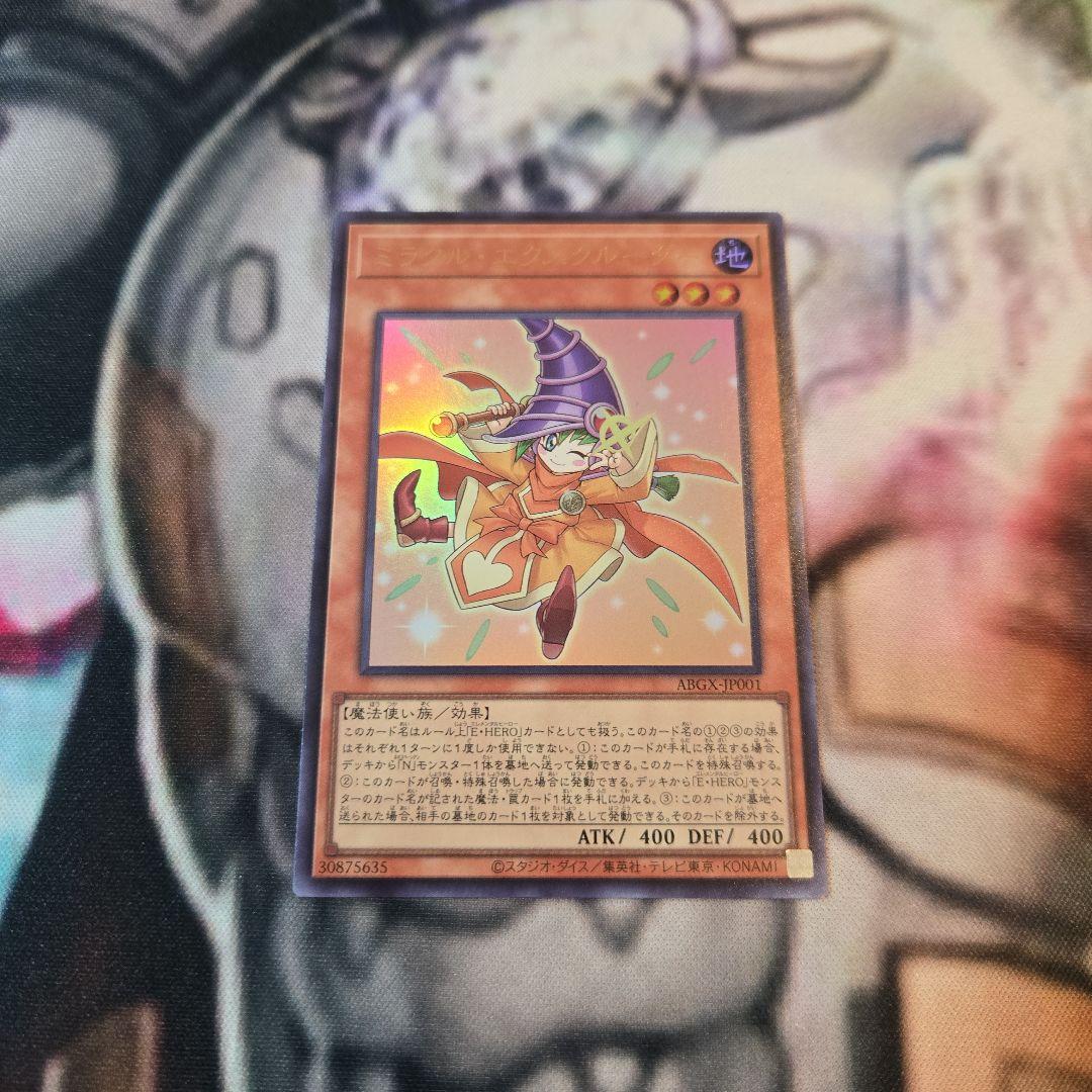 遊戯王 ミラクル・エクスクルーダー - メルカリ