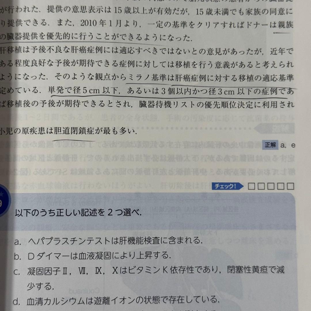 外科専門医 過去問題集 演習問題 - メルカリ