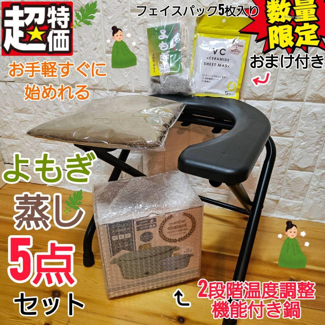 TRM527様専用】 よもぎ蒸し5点セットオマケ付マント変更 - メルカリ