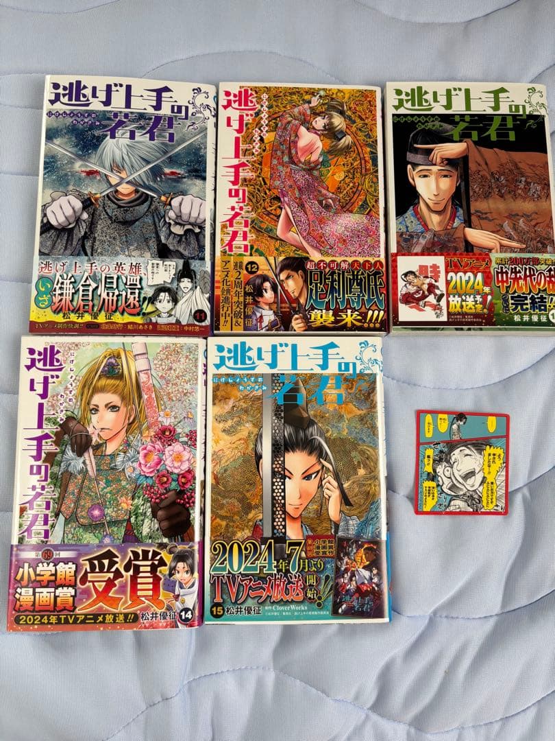 逃げ上手の若君 全巻初版 初版帯付き 特典付き1~22巻 セット