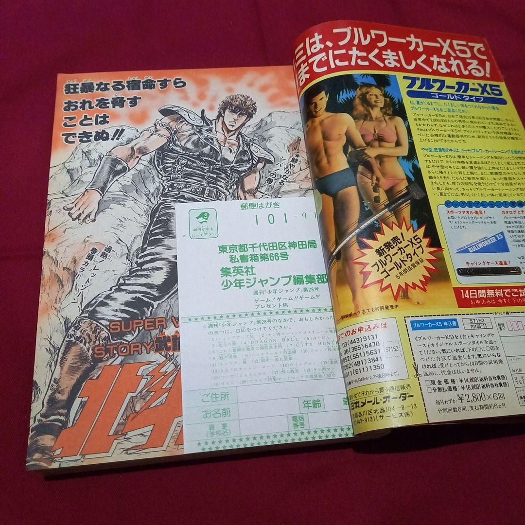 当時物美品】週刊 少年 ジャンプ 1985年28号 漫画 アニメ