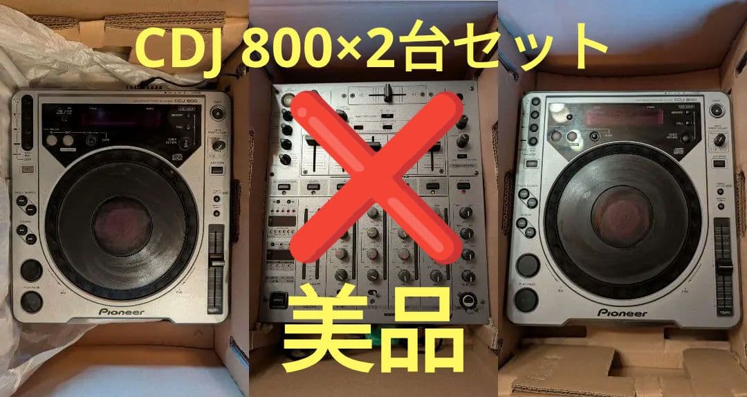 【★定価￥121000★】美品Pioneer CDJ 800×2台 s-l400.jpg