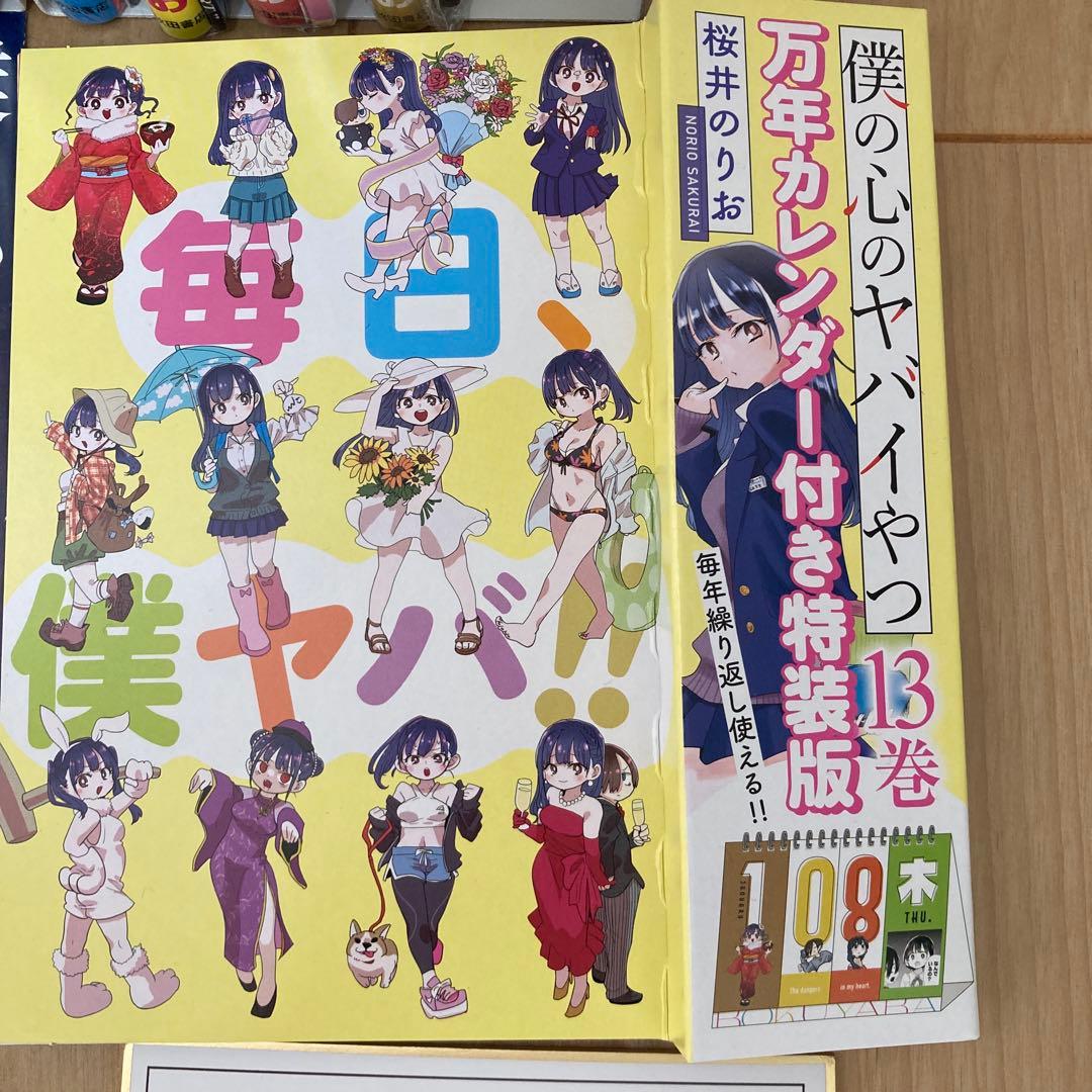 シュリンク未開封美品　特装版セット　僕の心のヤバイやつ