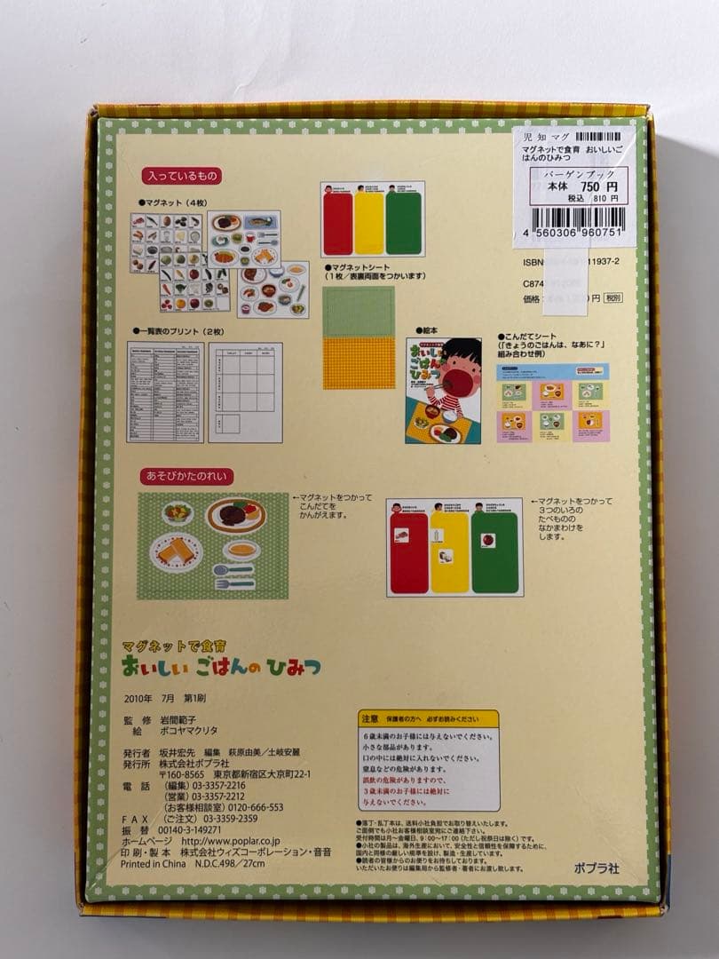 食育マグネット 保育士向け 栄養士向け 栄養指導 - メルカリ