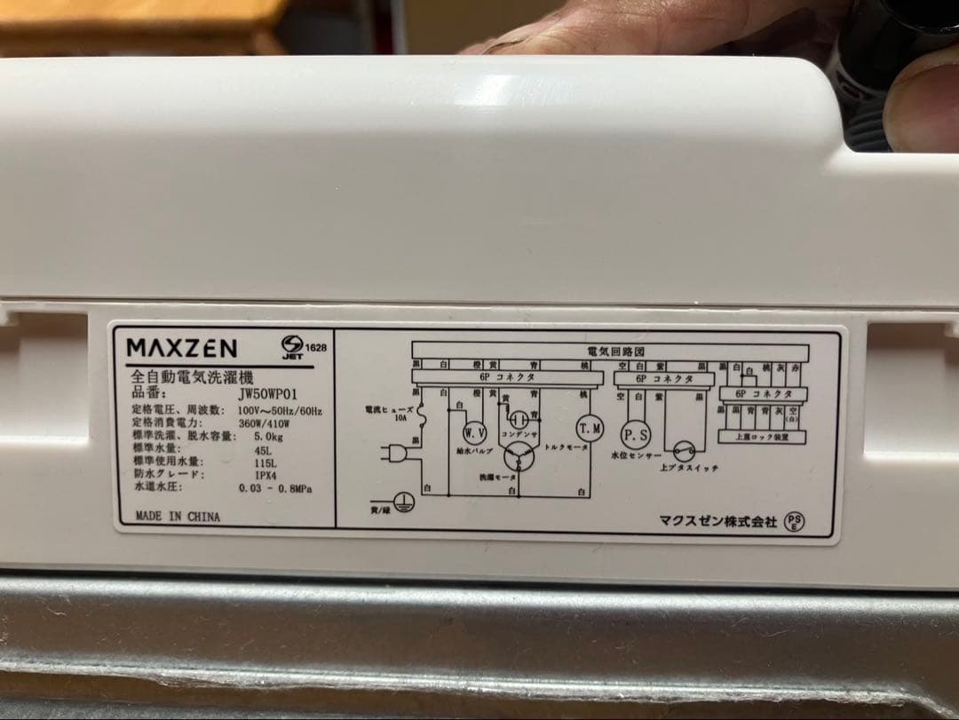 大阪引取限定　MAXZEN 縦型洗濯機 JW50WP01 5.0kg