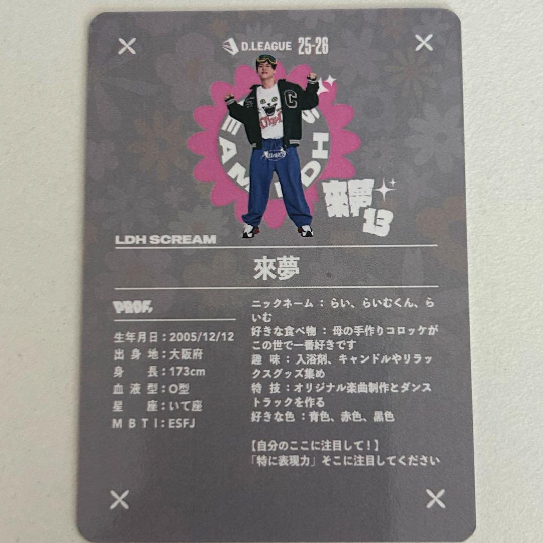 Dリーグ トレカ LDH SCREAM 來夢 - メルカリ