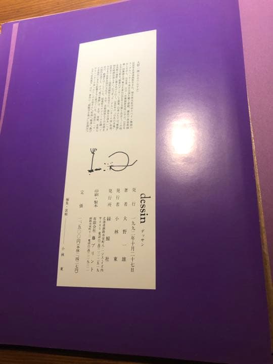 大野一雄　dessinデッサン花鳥風月　釧路公園記念