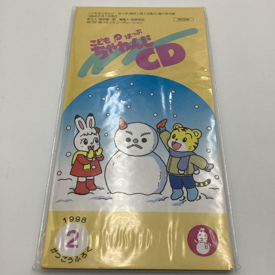 8cmCD こどもちゃれんじ ほっぷ 付録CD 2枚 DBCD24 - メルカリ