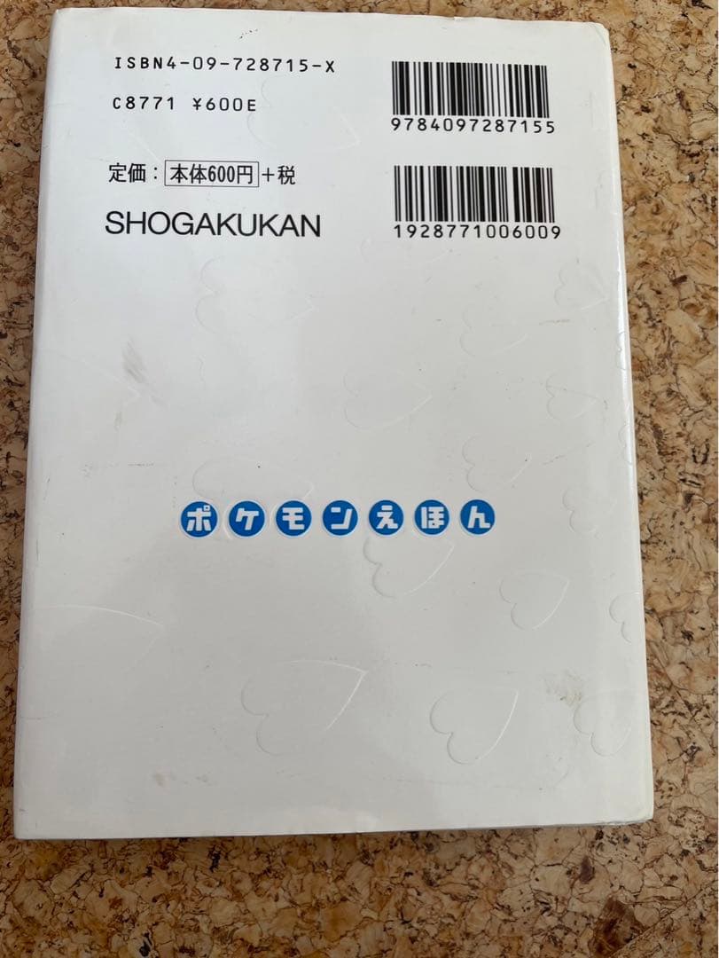 こ*】様 ポケモンえほん 無印 全巻セット 50冊 - メルカリ