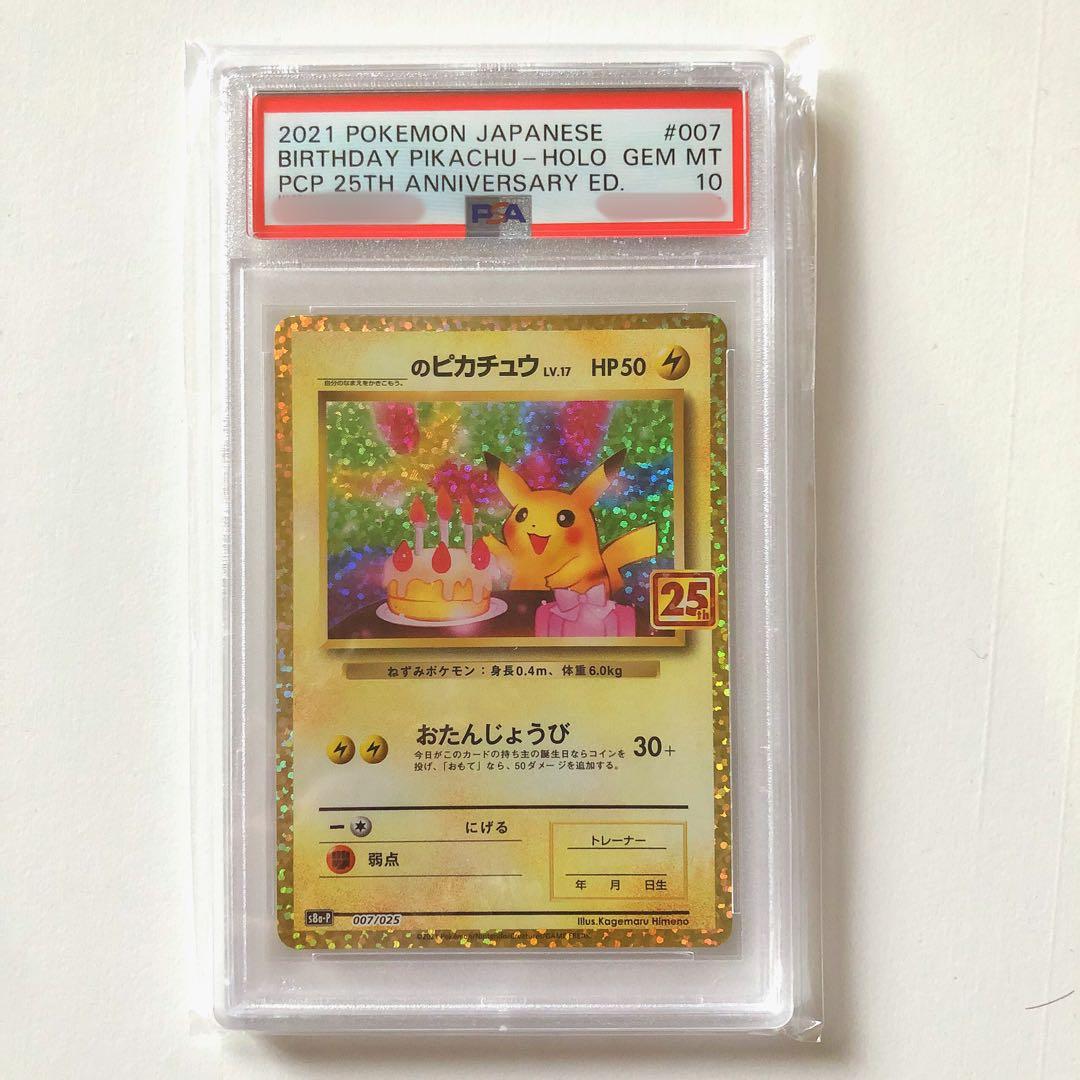 おたんじょうびピカチュウ プロモ 25th PSA10 PSA10おたんじょうびピカチュウ 25th プロモ - メルカリ