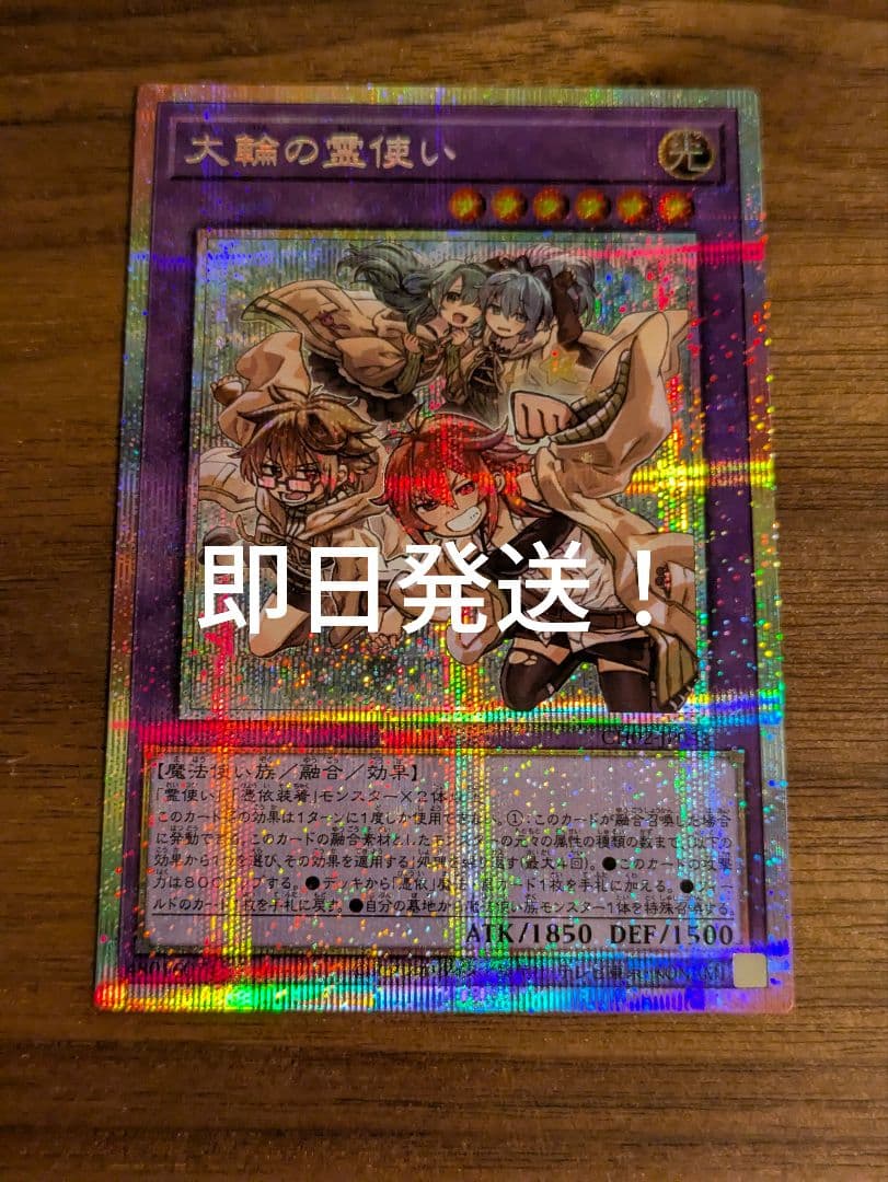 遊戯王 大輪の霊使い プリズマ 即日発送 - メルカリ
