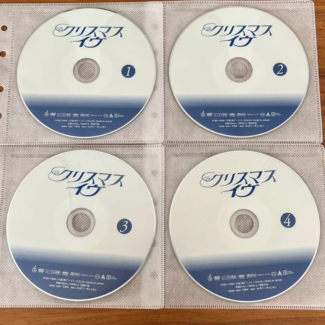 クリスマス・イヴ DVD 全4巻 全巻セット 吉田栄作 仙道敦子 - メルカリ
