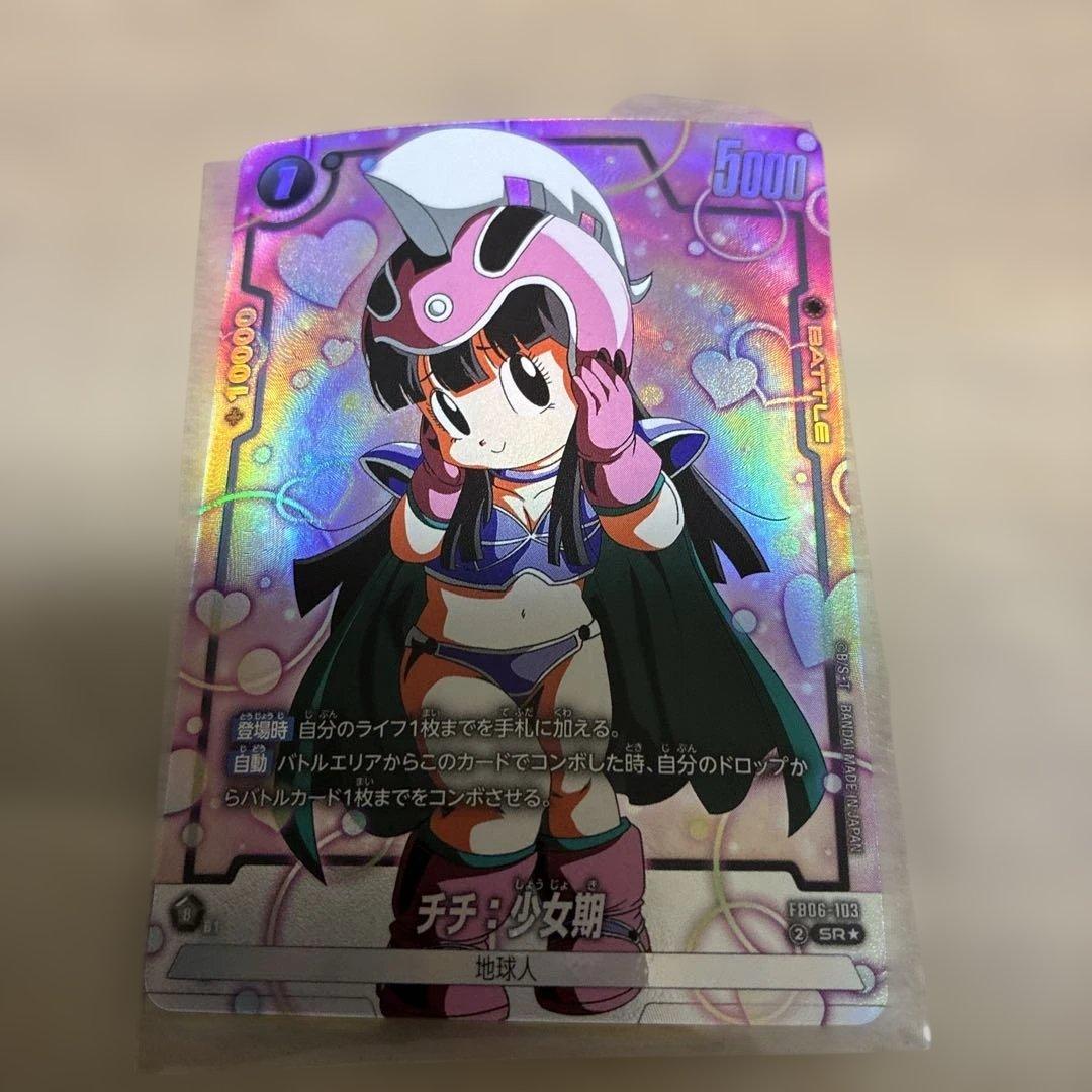 ドラゴンボール フュージョンワールド チチ：少女期 SR ☆ FB06-103