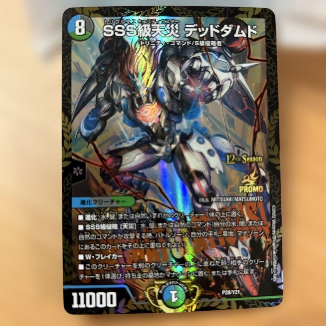 デュエルマスターズ sss級天災 デッドダムド cs プロモ - メルカリ