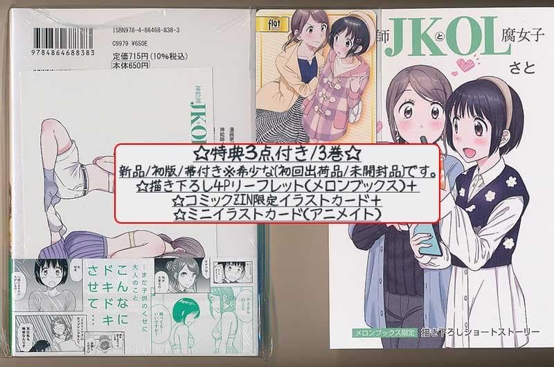 ☆特典26点付き [さと] 神絵師JKとOL腐女子 全5巻