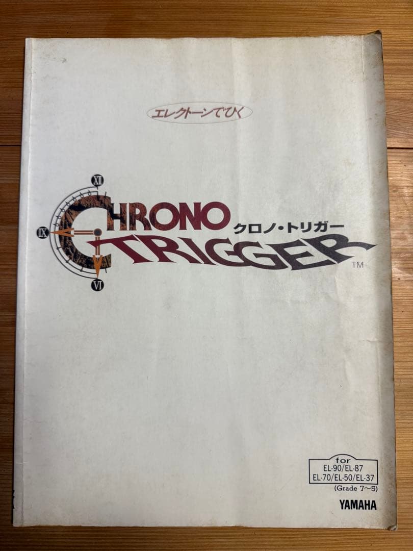 クロノトリガー　エレクトーン楽譜（FDなし） クロノトリガー エレクトーン楽譜（FDなし） エレクトーン曲集