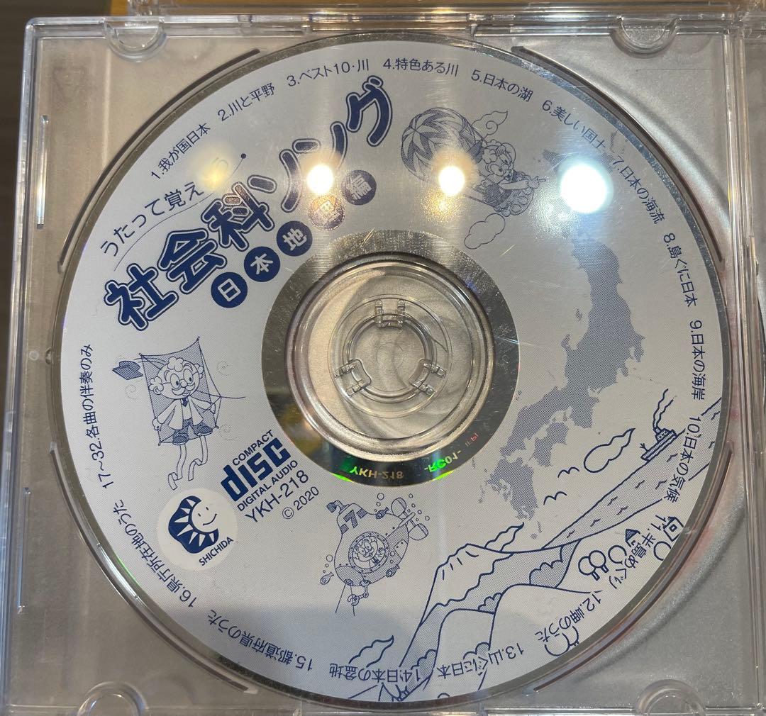 5枚セット　社会科ソング理科ソングセット　七田 特典付 七田式 社会科&理科ソング 5科目セット 正規品 しちだ CD 理科