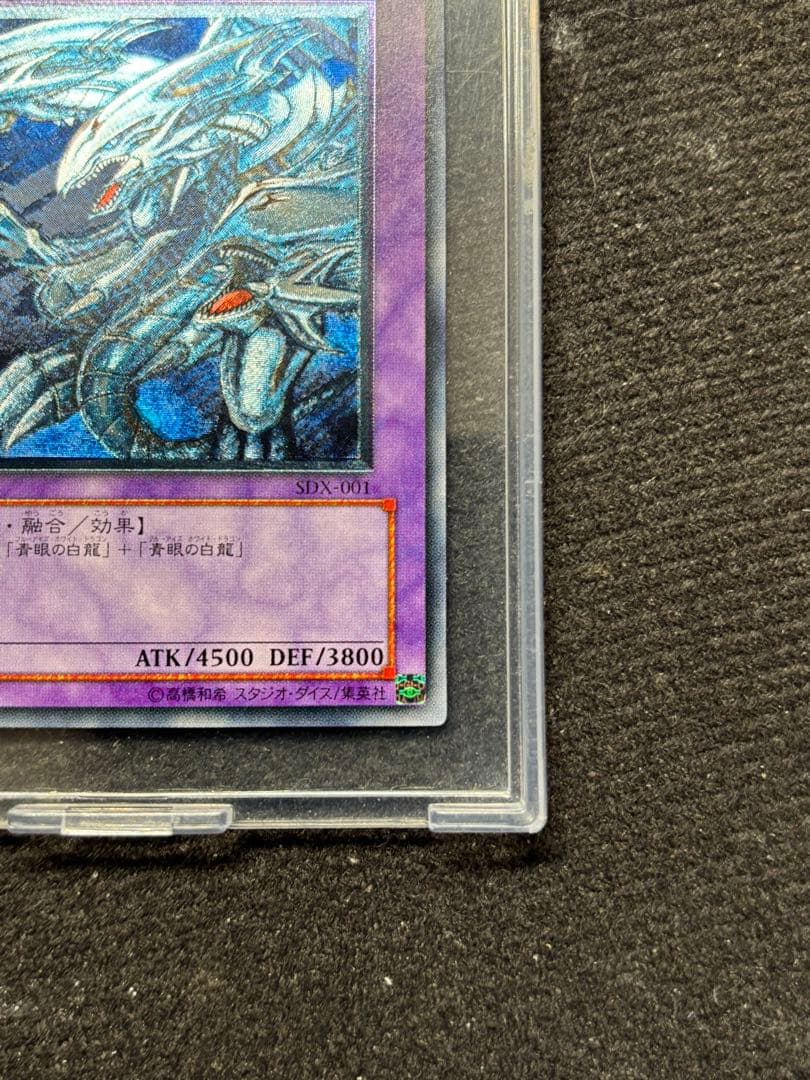 遊戯王】青眼の究極竜 レリーフSDX-001