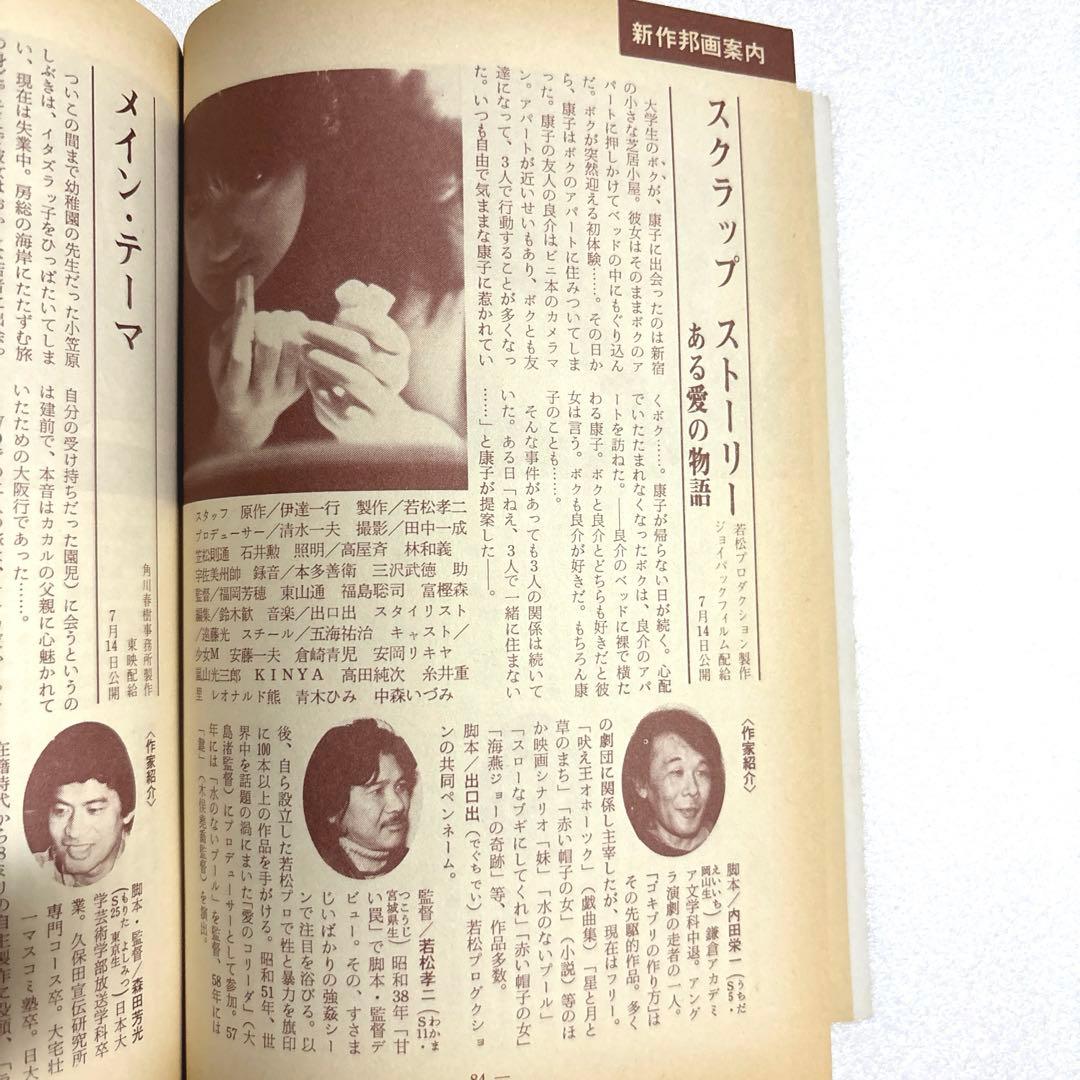 『スクラップストーリー ある愛の物語』雑誌『シナリオ』特集　＊激レアおまけ資料付