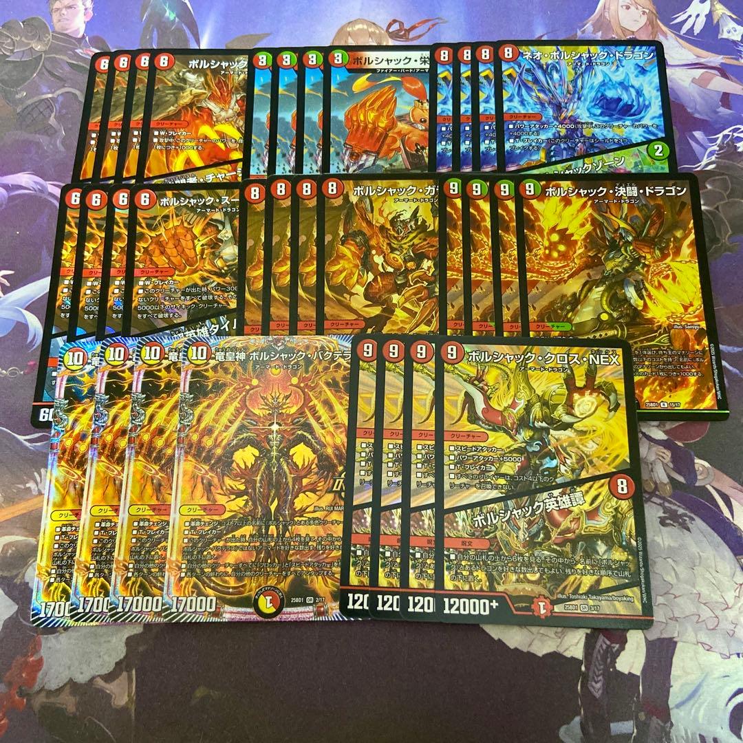 ボルシャックの書 8種32枚 デッキパーツ デュエルマスターズ デュエマ