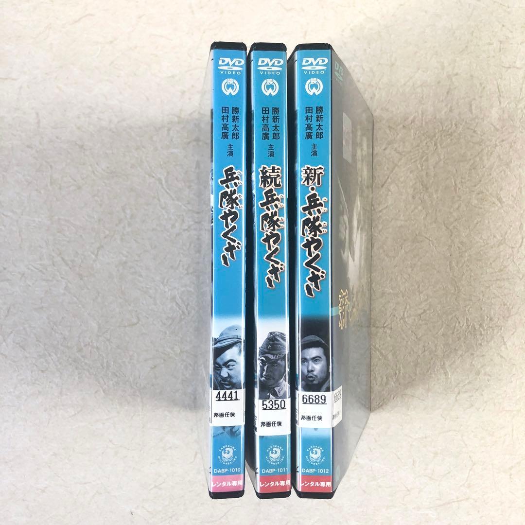 兵隊やくざ 全3巻 DVDレンタル落ち - メルカリ