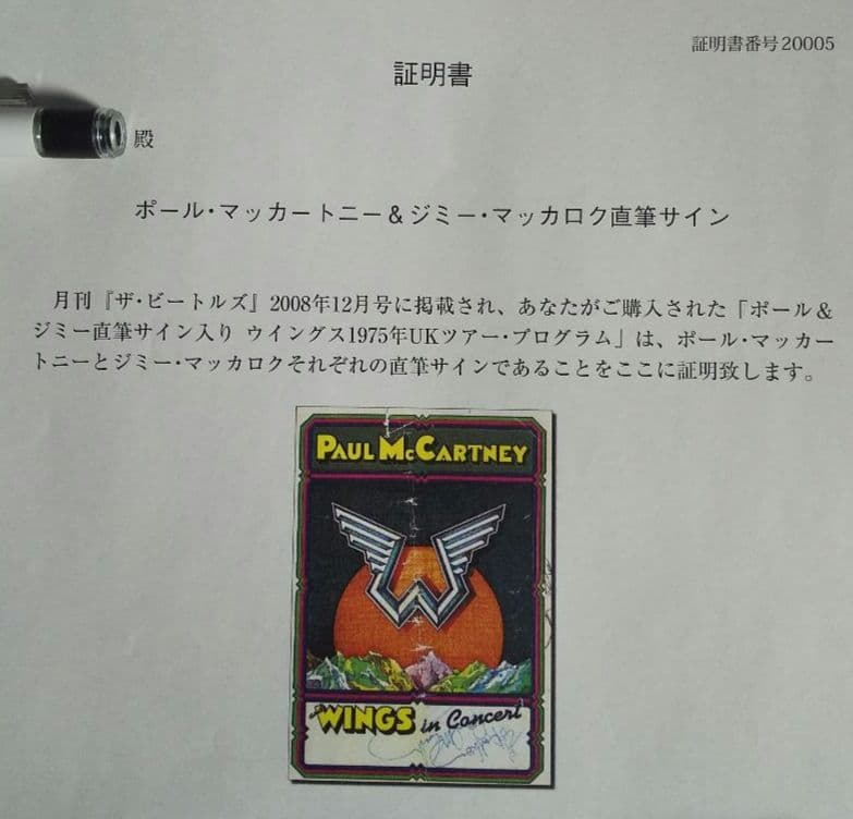 ポール・マッカートニー □ 直筆サイン □ 証明書付 - メルカリ