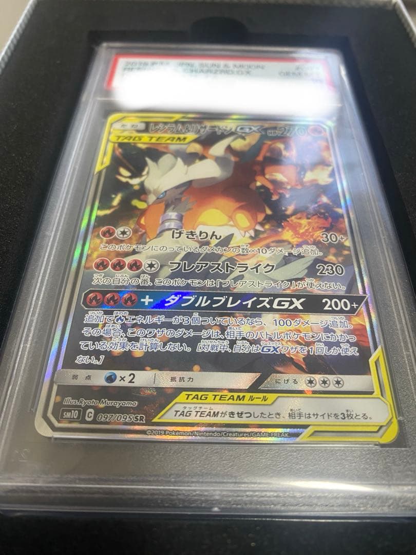 レシラム&リザードンGX GEM MT 10 PSA10 - メルカリ
