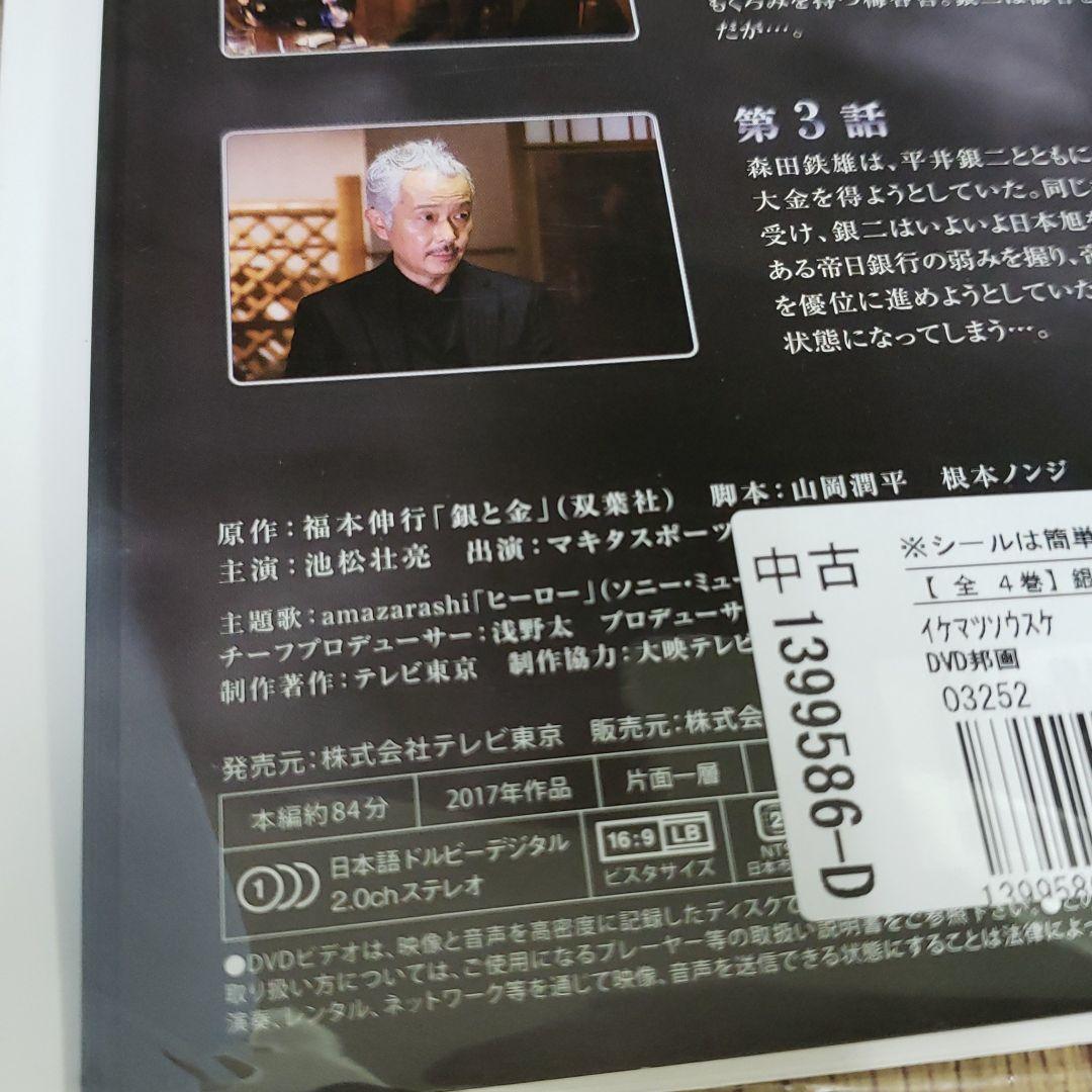 ナ138 ▲∝銀と金〈レンタル落ちDVD:全4巻セット〉