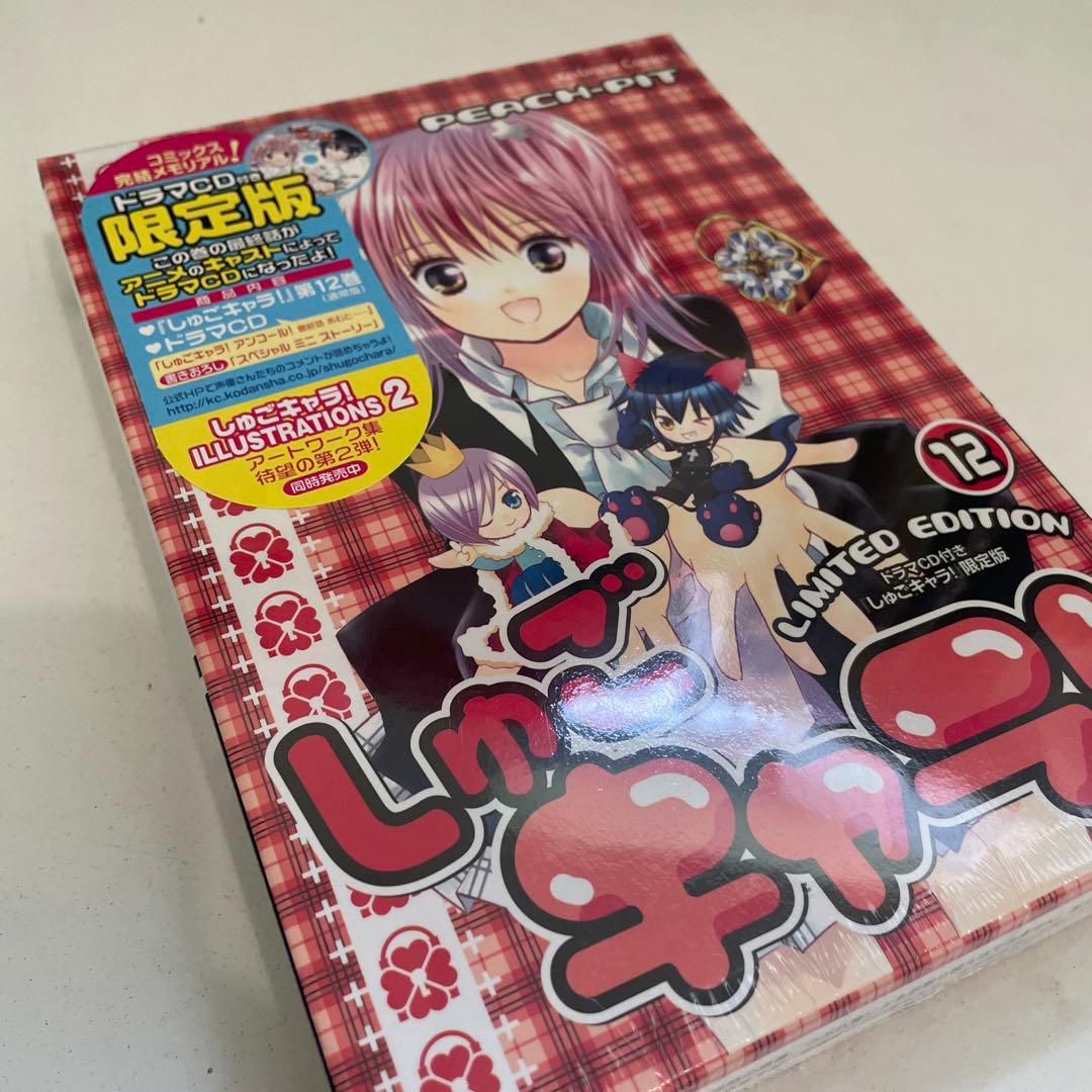 限定版 特典 ドラマCD付】しゅごキャラ! 12巻 完結 最終巻 - メルカリ