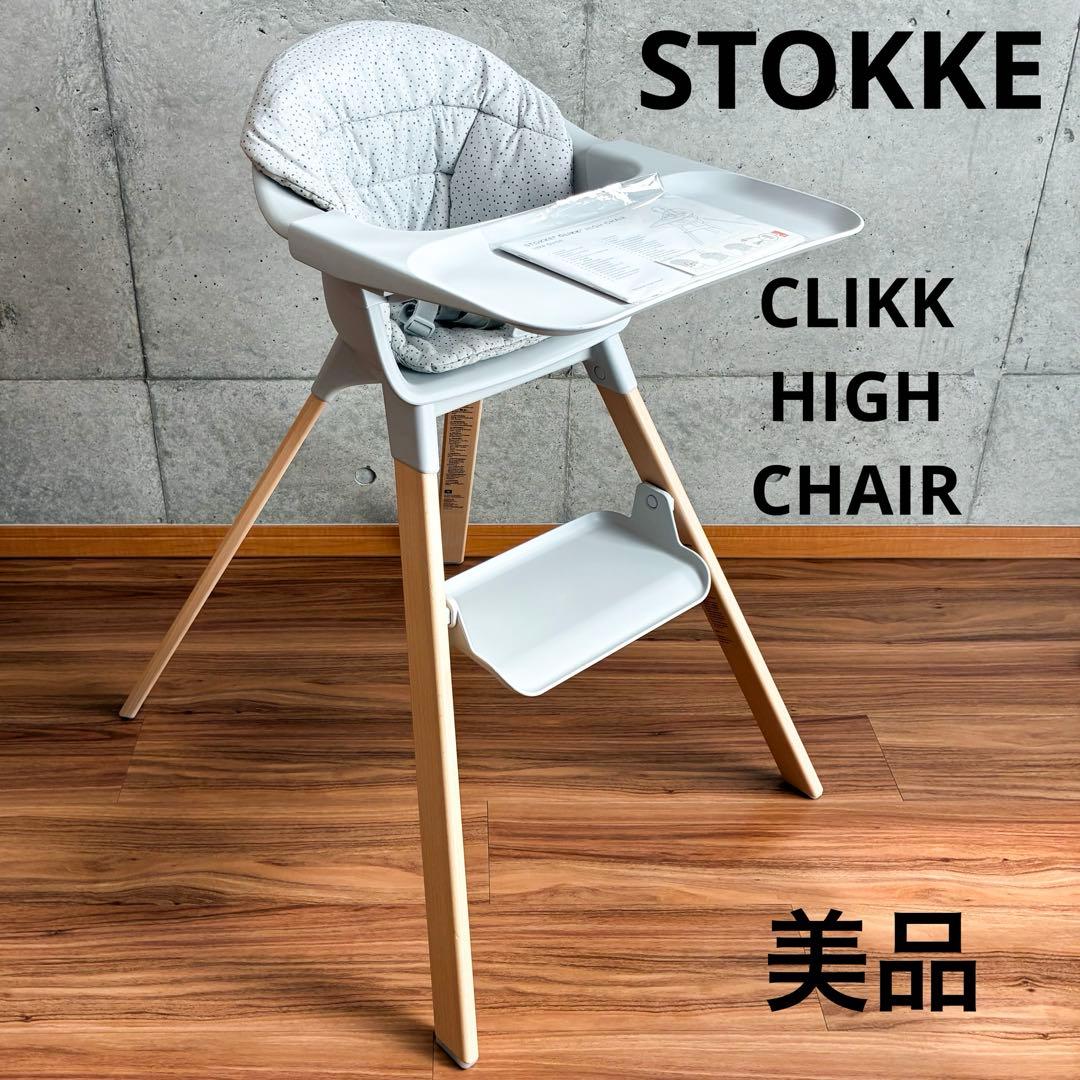 ストッケ　クリック　ハイチェア　グレー　クッション付 ストッケ クリック クッション | ハイチェア | アクセサリー | Stokke