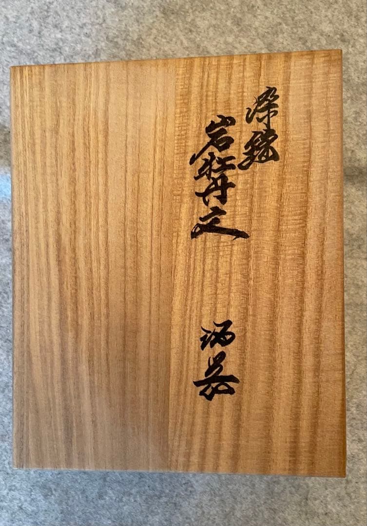 有田焼　十四代柿右衛門 錦 岩牡丹文 酒器　共箱 ぐい呑お猪口 徳利　人間国宝 セット】【柿右衛門窯】有田焼／錦牡丹鳥文 丸番茶器 急須(土瓶)と蓋付