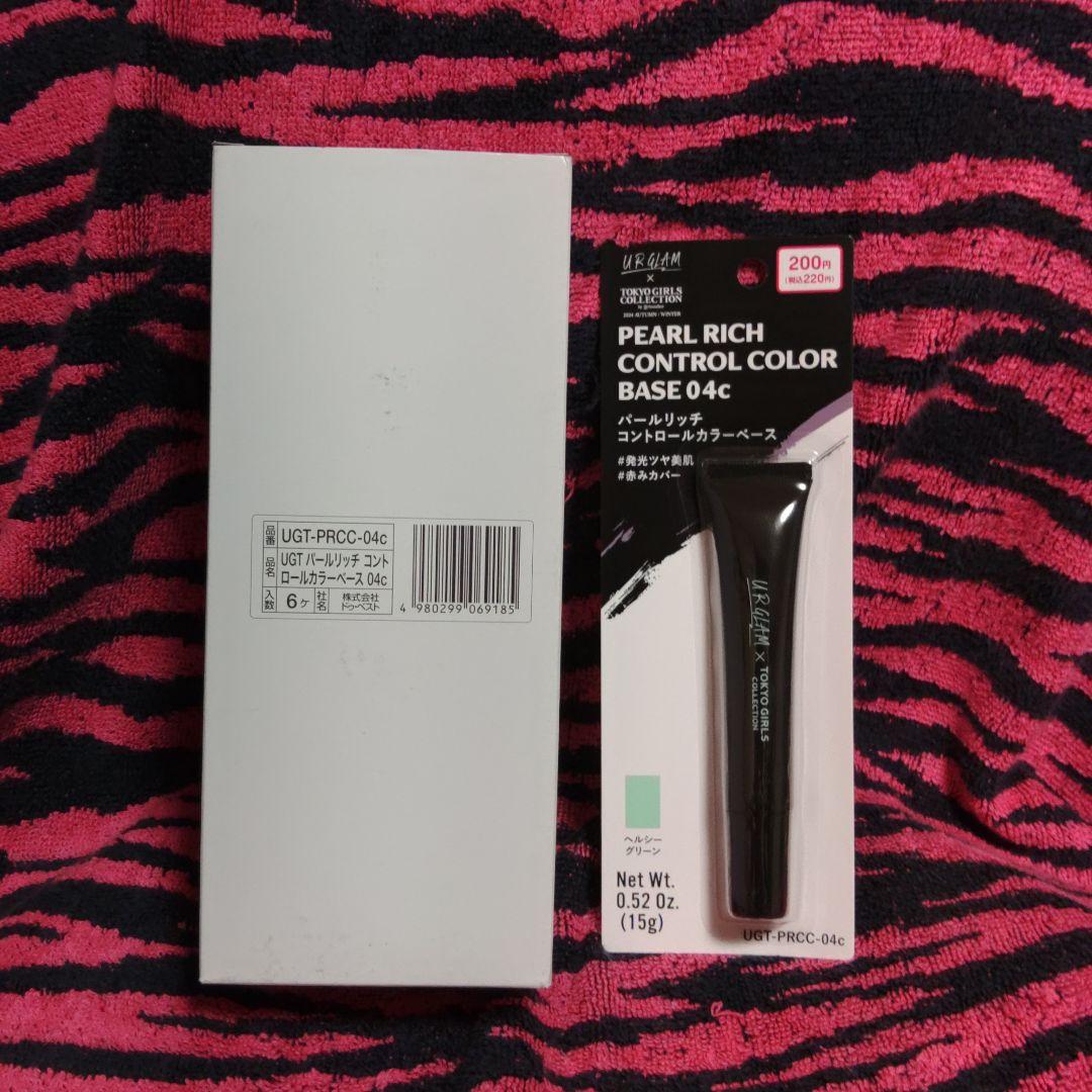 コントロールカラー URGLAM PEARL RICH CONTROL COLOR BASE 04C 2024年秋新作化粧下地】UGT パールリッチ コントロールカラーベース