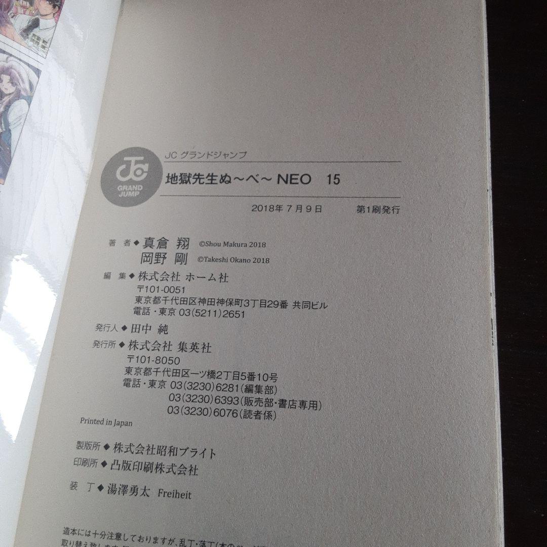 特典付き地獄先生ぬ～べ～NEO＆S&怪&PLUS（全巻初版本、帯付き